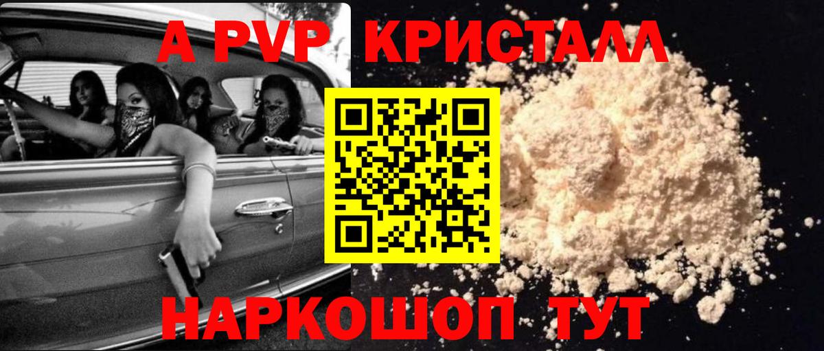 A PVP Соль  купить закладку  Пыть-Ях  Вход с VPN  Alpha PVP  APVP СК КРИС  A-PVP VHQ 