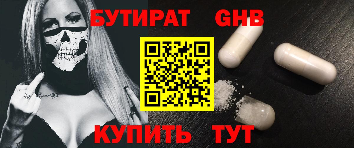 БУТИРАТ BDO 33%  Вход с VPN  Пыть-Ях 