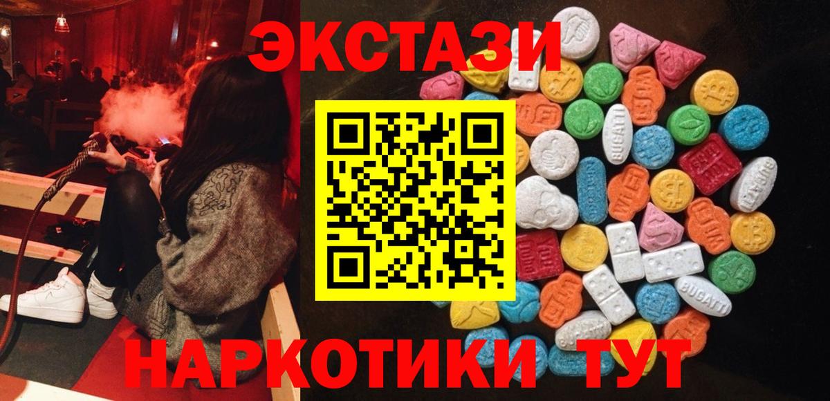 ЭКСТАЗИ 250 мг Пыть-Ях