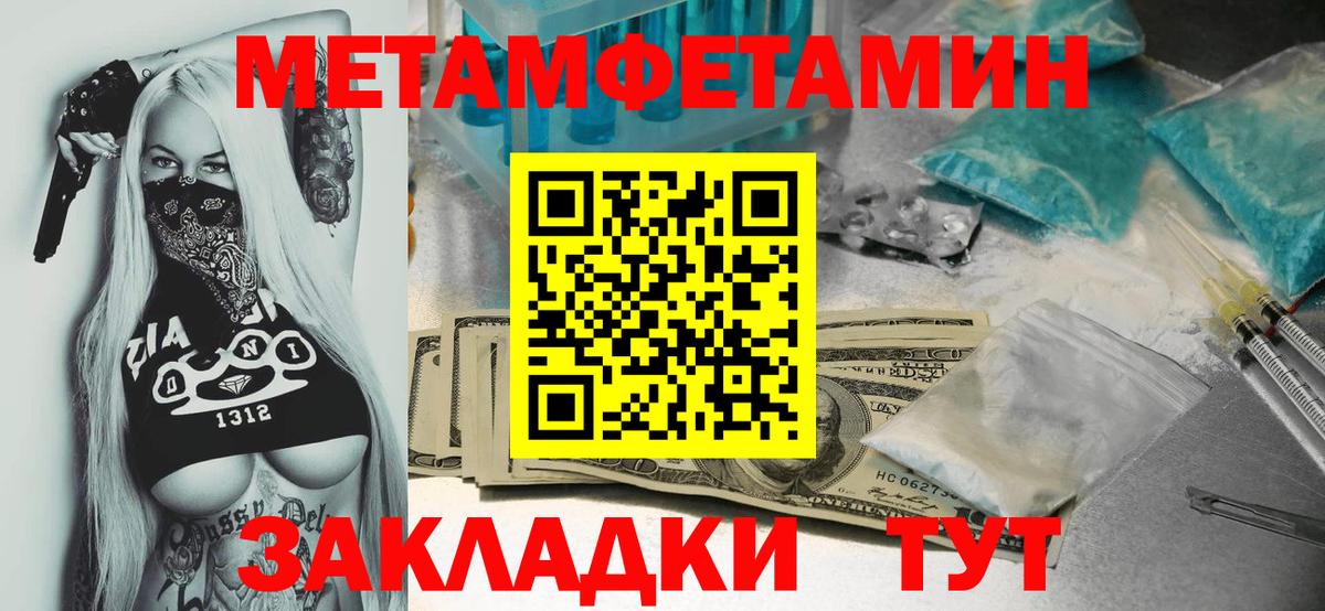 МЕТАМФЕТАМИН  Вход с VPN  Пыть-Ях  Метамфетамин пудра 