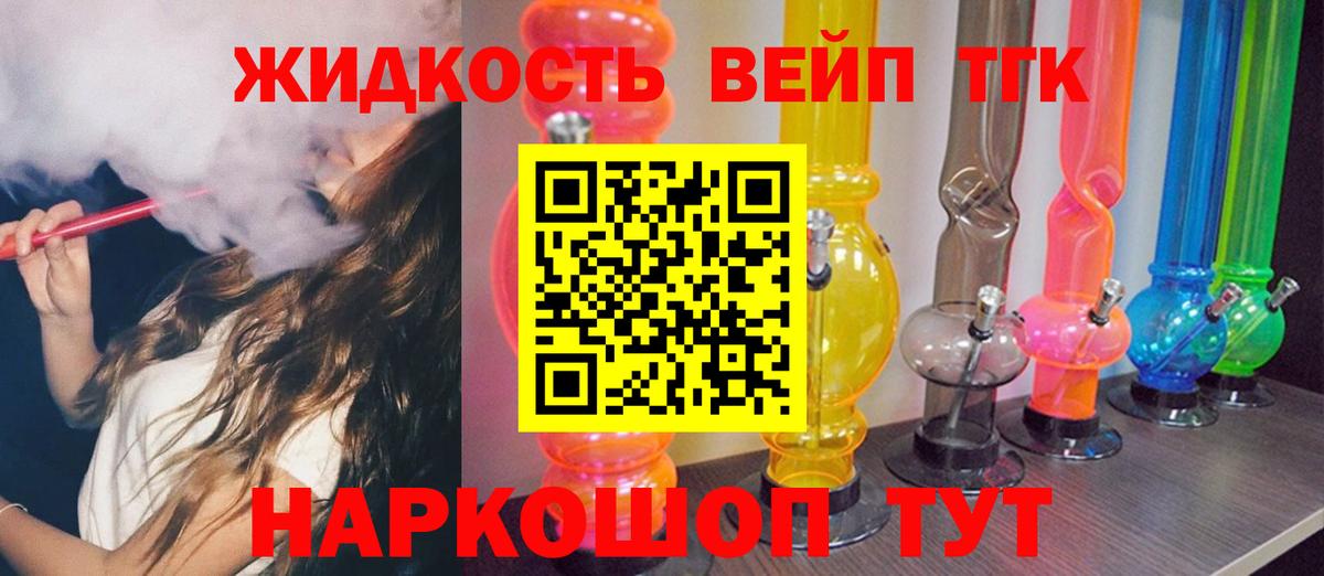 ТГК жижа  Дистиллят ТГК вейп  Вход с VPN  Пыть-Ях 